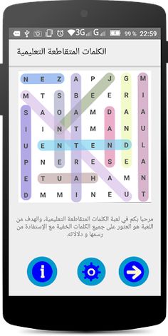 كلمات متقاطعة تعليمية - Screenshot 4