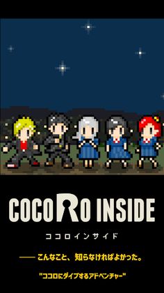 Cocoro Inside - Screenshot 1