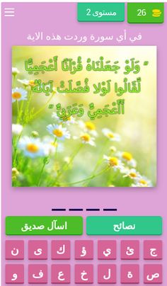 اختبر حفظك للقرآن - Screenshot 3