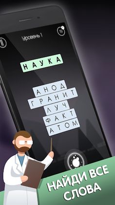 Тьма слов - поиск и составлени - Screenshot 2