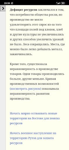 Рай не на Земле - Screenshot 4