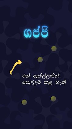 Gappi | ගප්පි | 🐟 - Screenshot 1