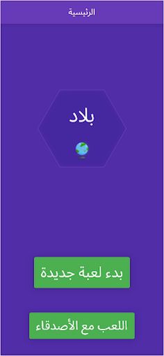 إنسان حيوان نبات - Screenshot 1