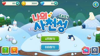 나의 사천성  Easy - Screenshot 3