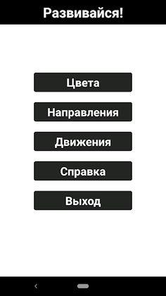 Develop! Training speed and re - Screenshot 1