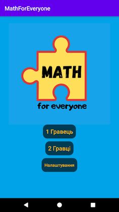 Математика  для всіх - Screenshot 1
