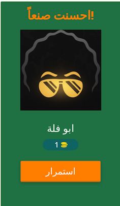 خمن اليوتيوبر من الشعار - Screenshot 2