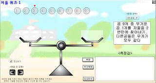 윗접시 저울 퀴즈 - Screenshot 1
