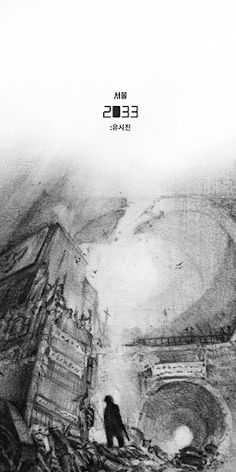 서울 2033 : 유시진 - Screenshot 1