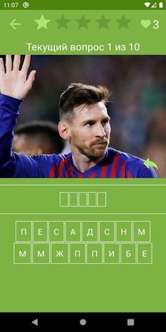Угадай футболиста - Screenshot 1