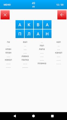 Слова из слова 3 - Screenshot 1