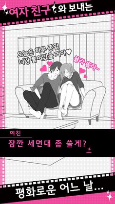 이별 회피 -막장 연애 시뮬레이션 게임!- - Screenshot 1