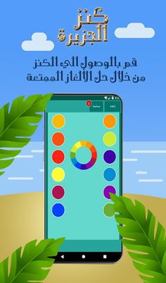 كنز الجزيرة - Screenshot 2