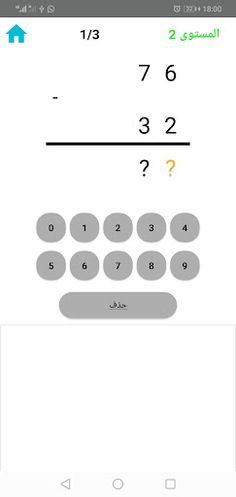 تحدي الرياضيات للاذكياء - Screenshot 4