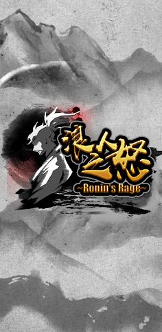 Ronin's Rage - Screenshot 1