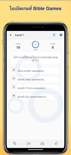 ไบเบิลเกมส์ Bible Games - Screenshot 3