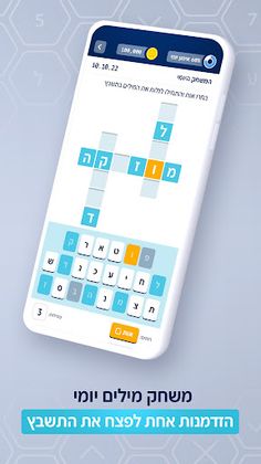 BRAIN12: משחקי מילים וחשיבה - Screenshot 3