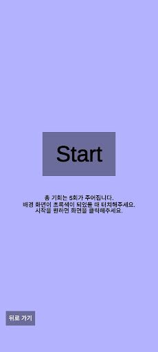 피지컬 테스트 : 전설의 시작! - Screenshot 2