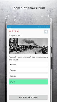 9 Мая. Тест - Screenshot 3