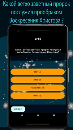 Шаги к вере - Screenshot 4