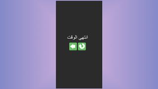 احسب بسرعة - Screenshot 2