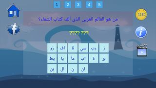 خمس كلمات - لعبة معلومات عامة - Screenshot 3