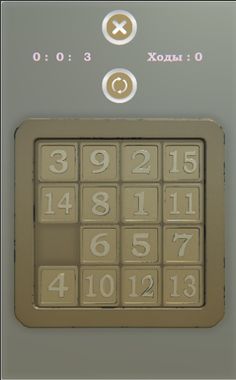 Пятнашки - Screenshot 2