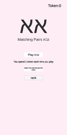 Matching Pairs אבג - Screenshot 1
