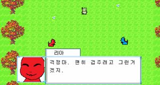 리아의 모험 - Screenshot 2