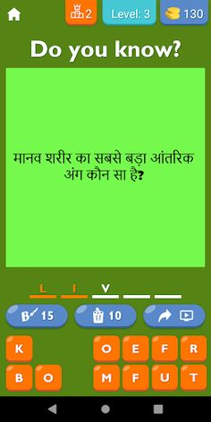 Human Body GK Hindi - Screenshot 3