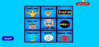 مسابقة تقاطع المعلومات - Screenshot 1