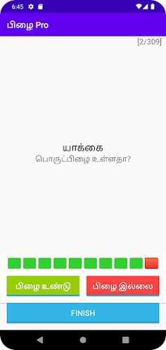 பிழை Pro (Pizhai) word puzzle - Screenshot 4