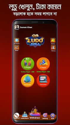 Ludo Khela - খেলুন, আয় করুন - Screenshot 1