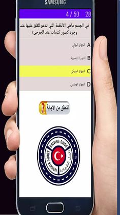 أسئلة فحص السواقة التركية - Screenshot 3