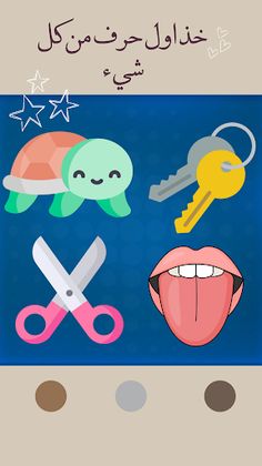 خذ اول حرف من كل شيء - Screenshot 3