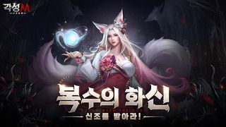 각성M-신과함께 - Screenshot 1