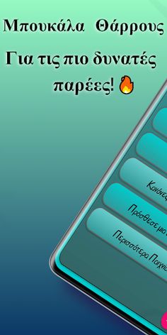 Μπουκάλα - Screenshot 1