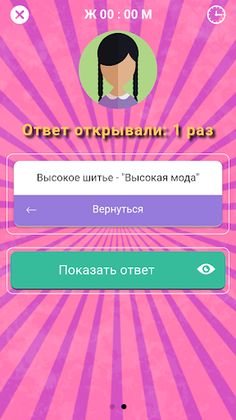 ЖПМ - женщины против мужчин! - Screenshot 3