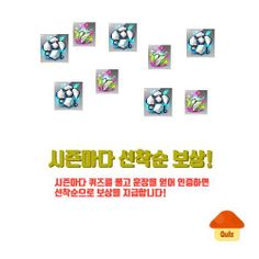 메큐 - 메이플 퀴즈(선착순 보상) - Screenshot 1