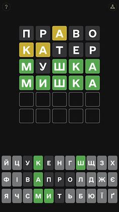 WordleUa - Screenshot 1