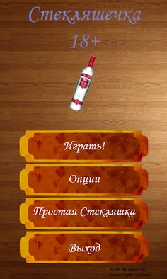 Страстная стекляшечка - Screenshot 3