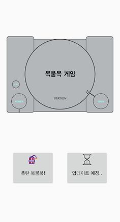 복불복 게임 - Screenshot 3