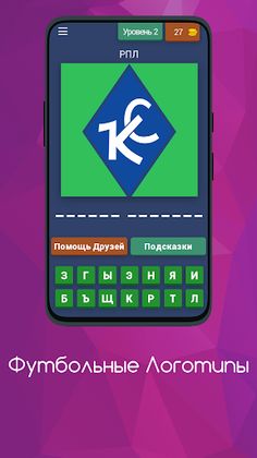 Футбольные Логотипы - Screenshot 3