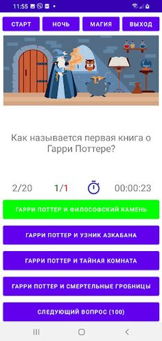 Викторина: Волшебный Мир - Screenshot 4