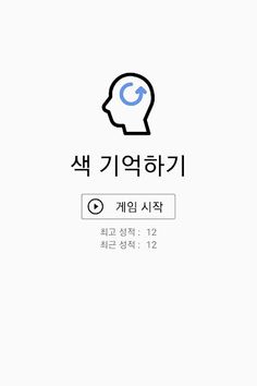 Remember the color - Testing Y - Screenshot 1