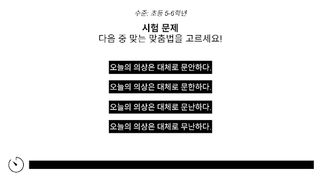 [최초 공개] 한글 놀이 2 - Screenshot 3