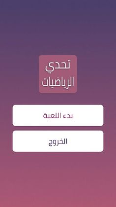 العاب جوال بدون نت - Screenshot 1