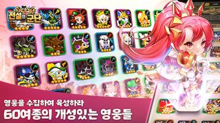 전설의 군단 - 수집형 턴제 RPG - Screenshot 3