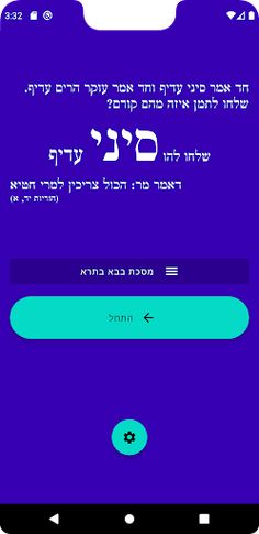 Sinai סיני - Proficiency Quiz - Screenshot 1