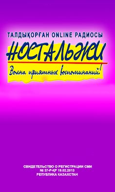 Ностальжи радио - Screenshot 2